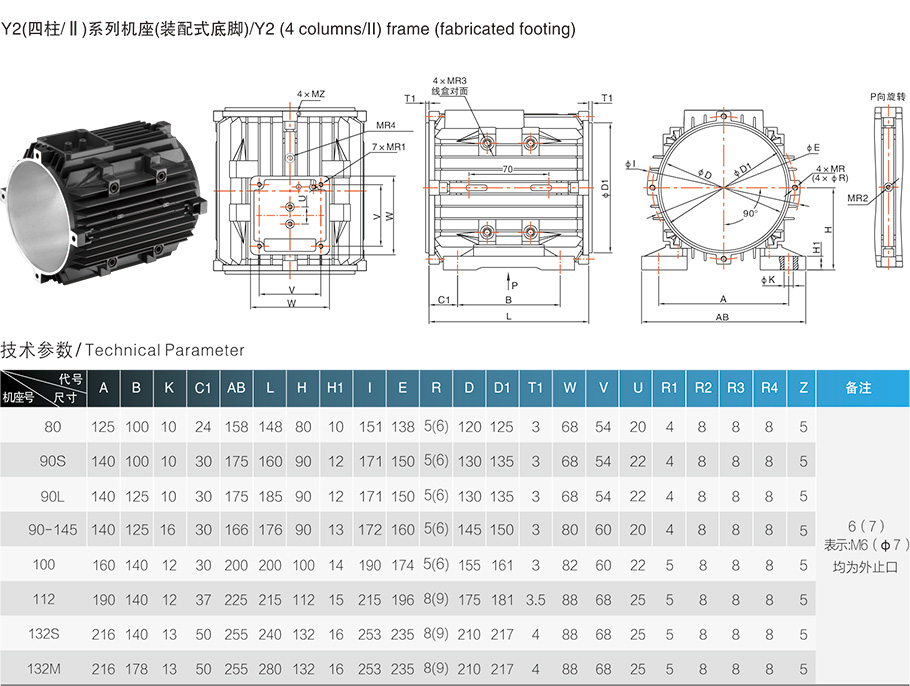 Y2(四柱/Ⅱ)系列機(jī)座(裝配式底腳)