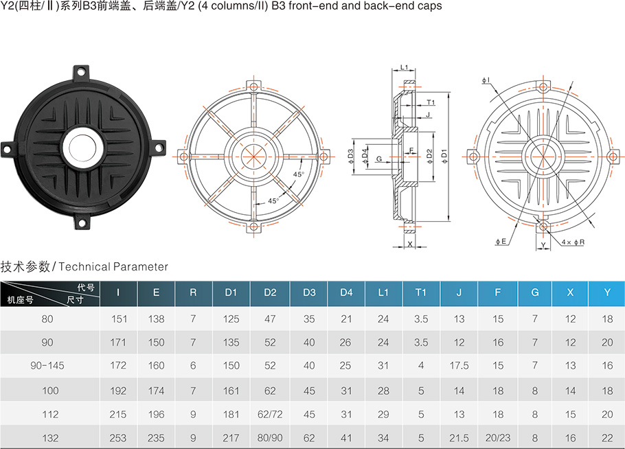 Y2(四柱/Ⅱ)系列B3前端蓋、后端蓋