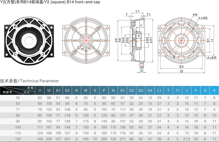 Y2(方型)系列B14前端蓋